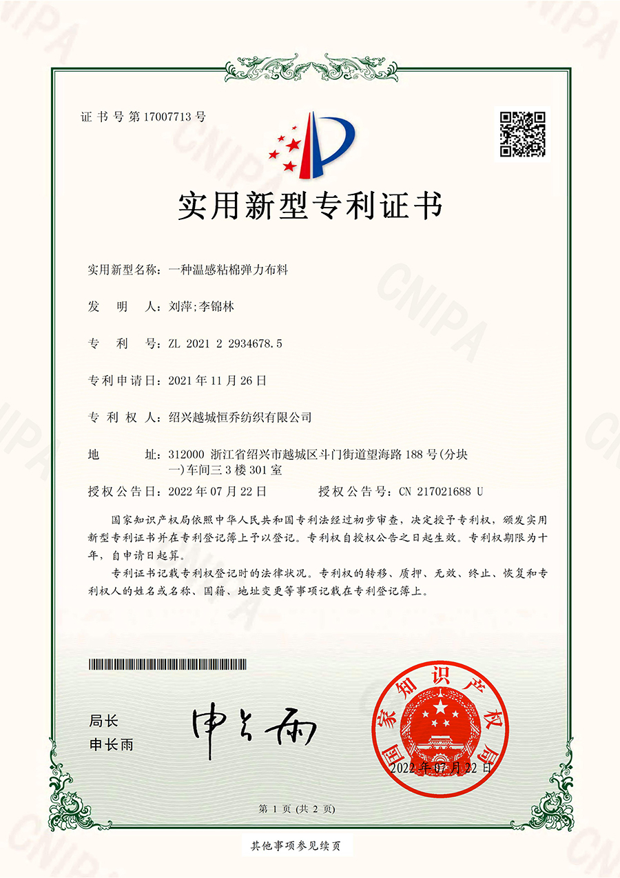 研发专利