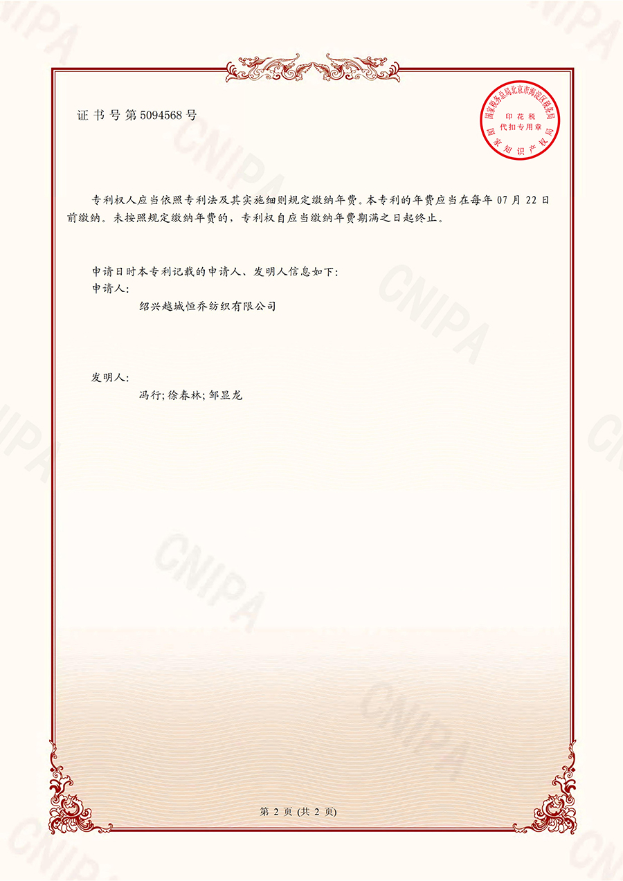 发明专利  一种负离子面料及其制备方法-发明专利证书(签章)2021108317325_01.jpg