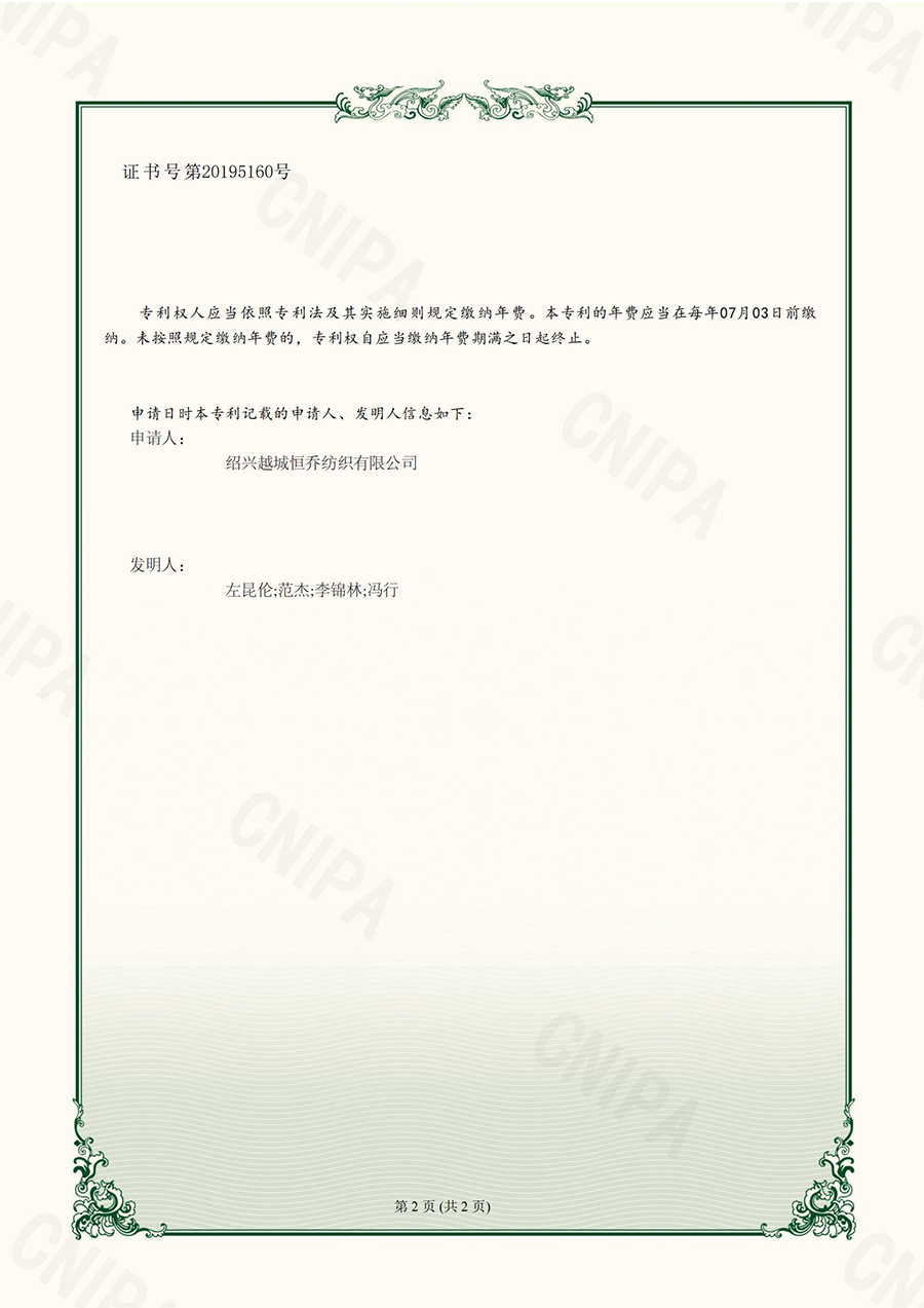 实用新型专利：一种弹性好的涤粘针织布料-证书_01.jpg