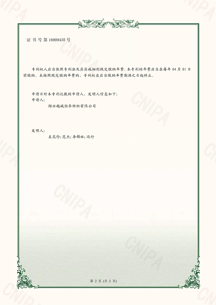 实用新型专利：一种抗菌针织布料的下料装置-实用新型专利证书(签章)_01.jpg
