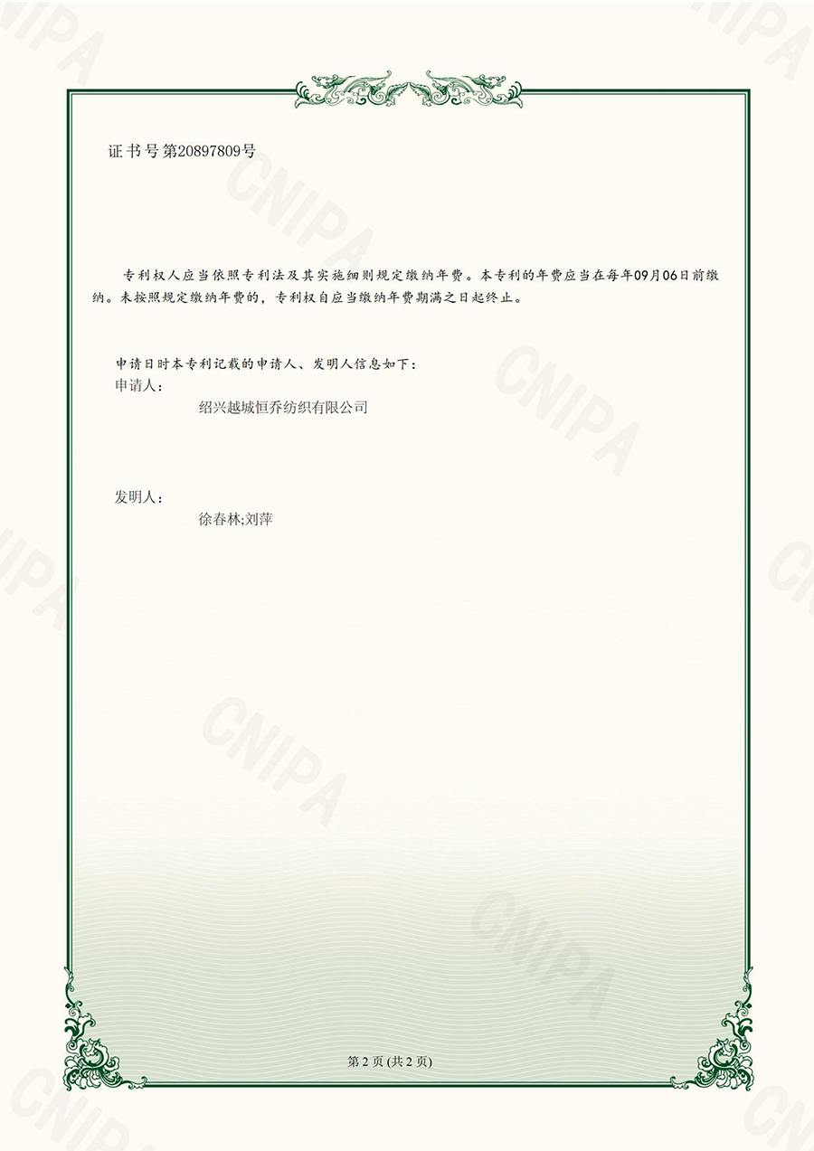 实用新型专利：一种耐磨的针织坯布面料-证书_01.jpg