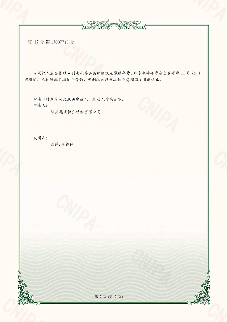 实用新型专利：一种温感粘棉弹力布料-实用新型专利证书(签章)_01.jpg