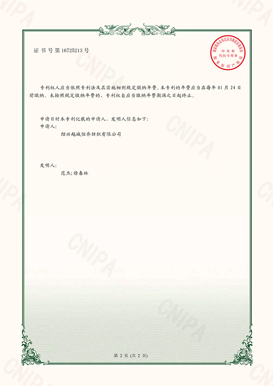 实用新型专利：一种针织染色布料-实用新型专利证书(签章)_01.jpg