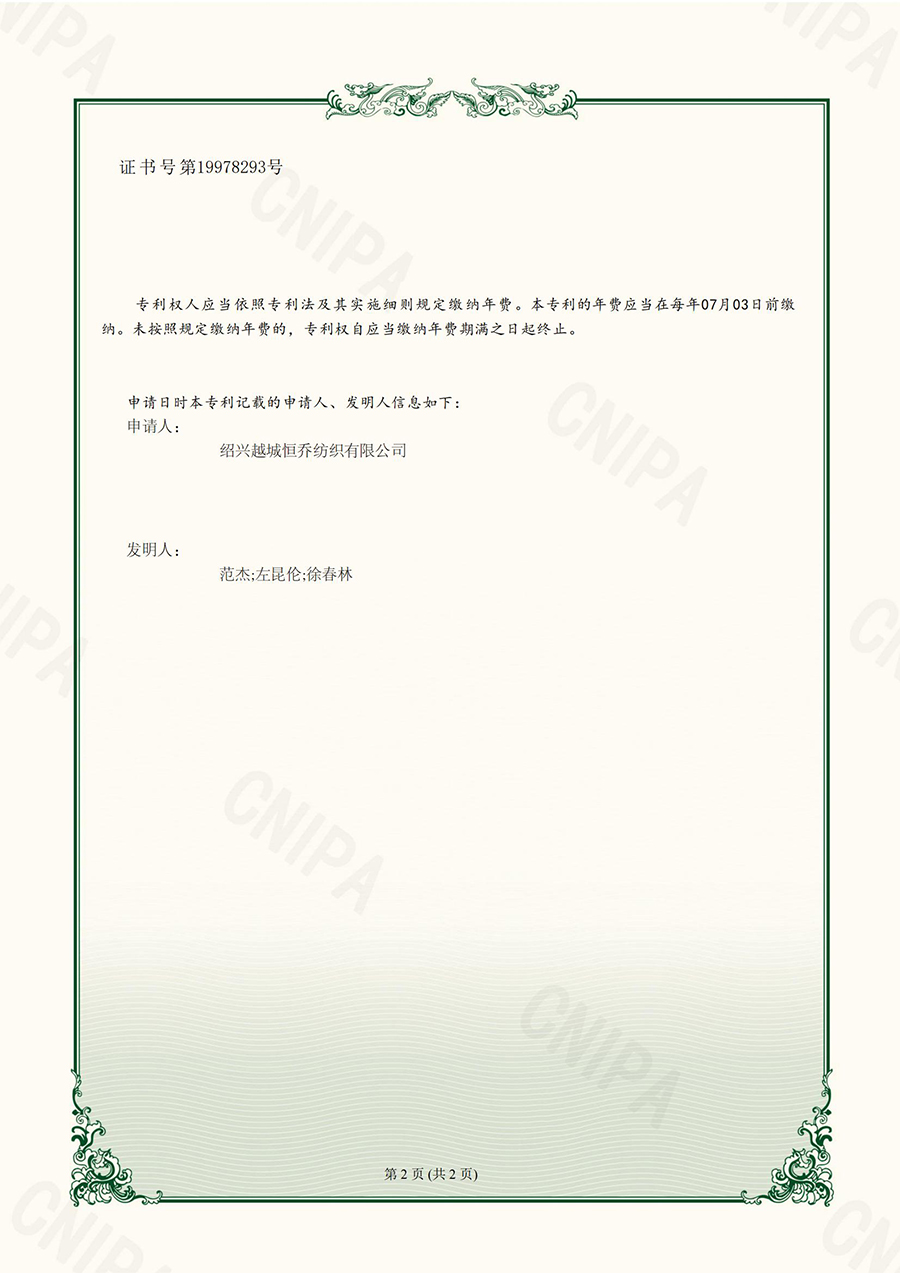 实用新型专利：一种针织染色布染色前处理的防预缩机构-证书_01.jpg
